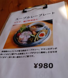 スープカレープレート（980円）